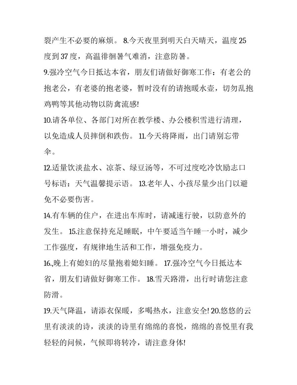 设备维修温馨提示 天气温馨提示风雨天温馨提示(优质7篇)_第2页