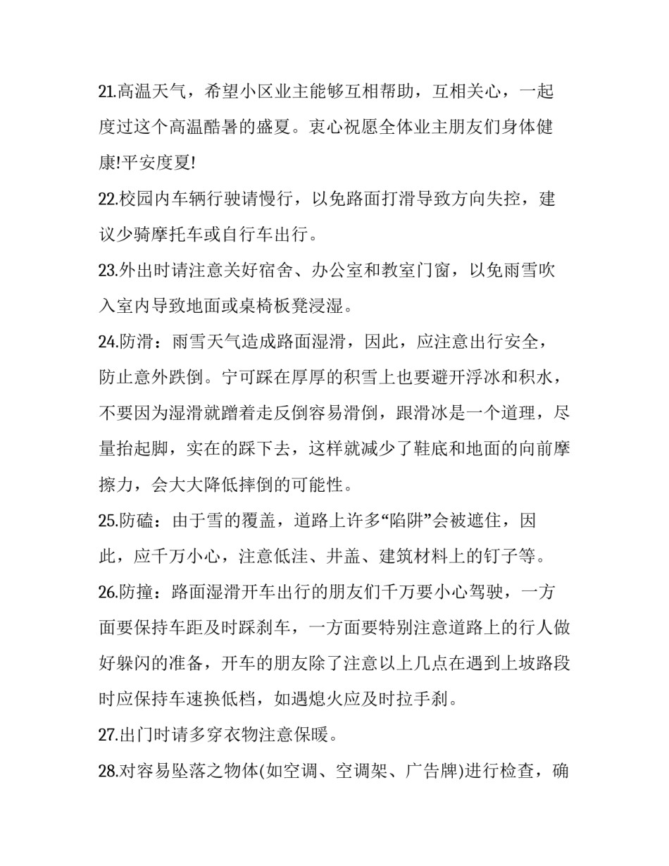 设备维修温馨提示 天气温馨提示风雨天温馨提示(优质7篇)_第3页