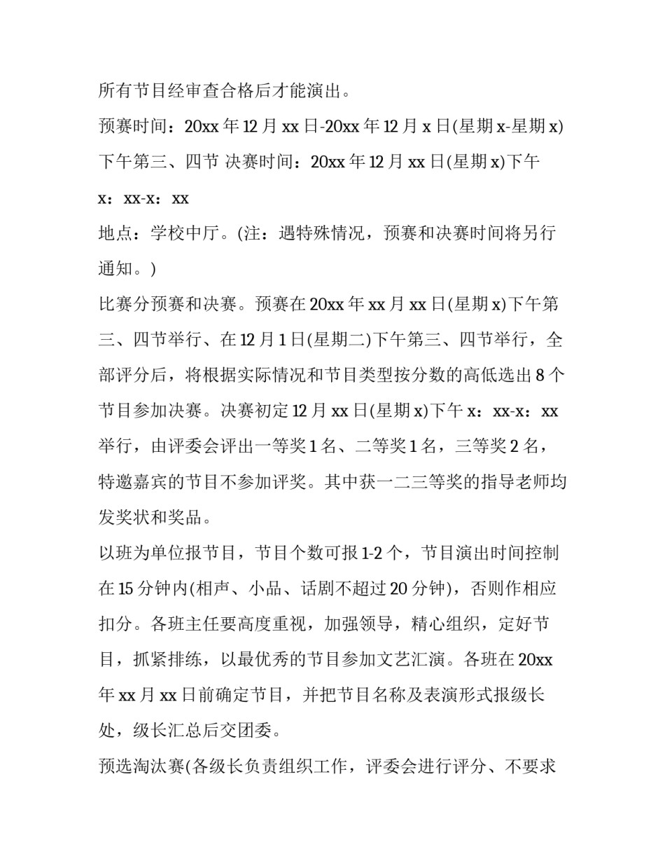 高三元旦活动方案 高中元宵节活动方案(三篇)_第2页