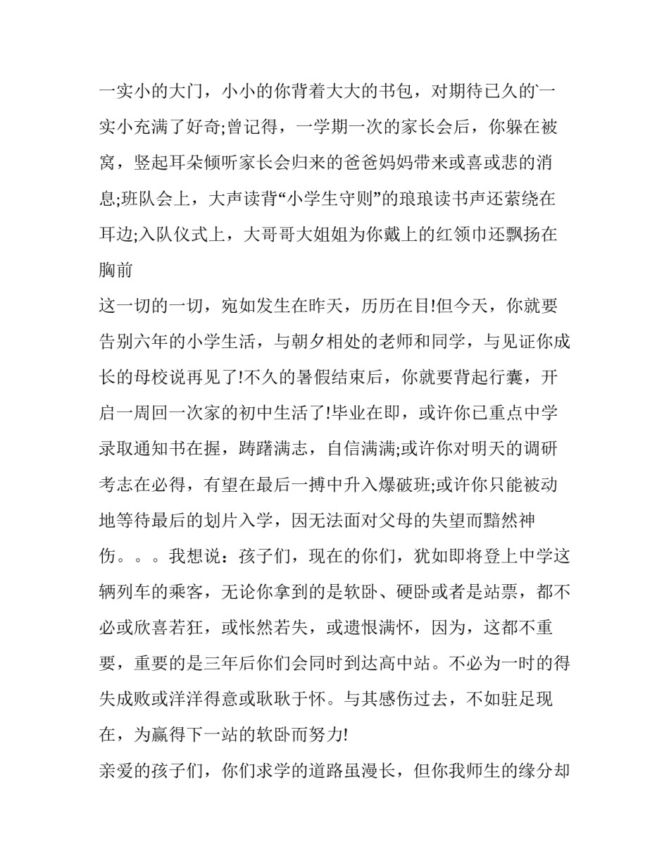 小学生动员会讲话稿 小学生期末总动员演讲稿(六篇)_第3页