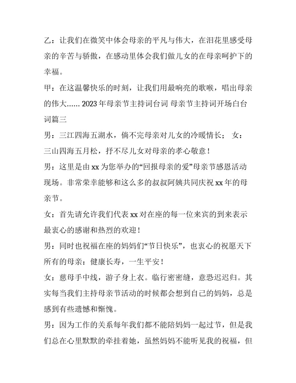 2023年母亲节主持词台词 母亲节主持词开场白台词(八篇)_第3页