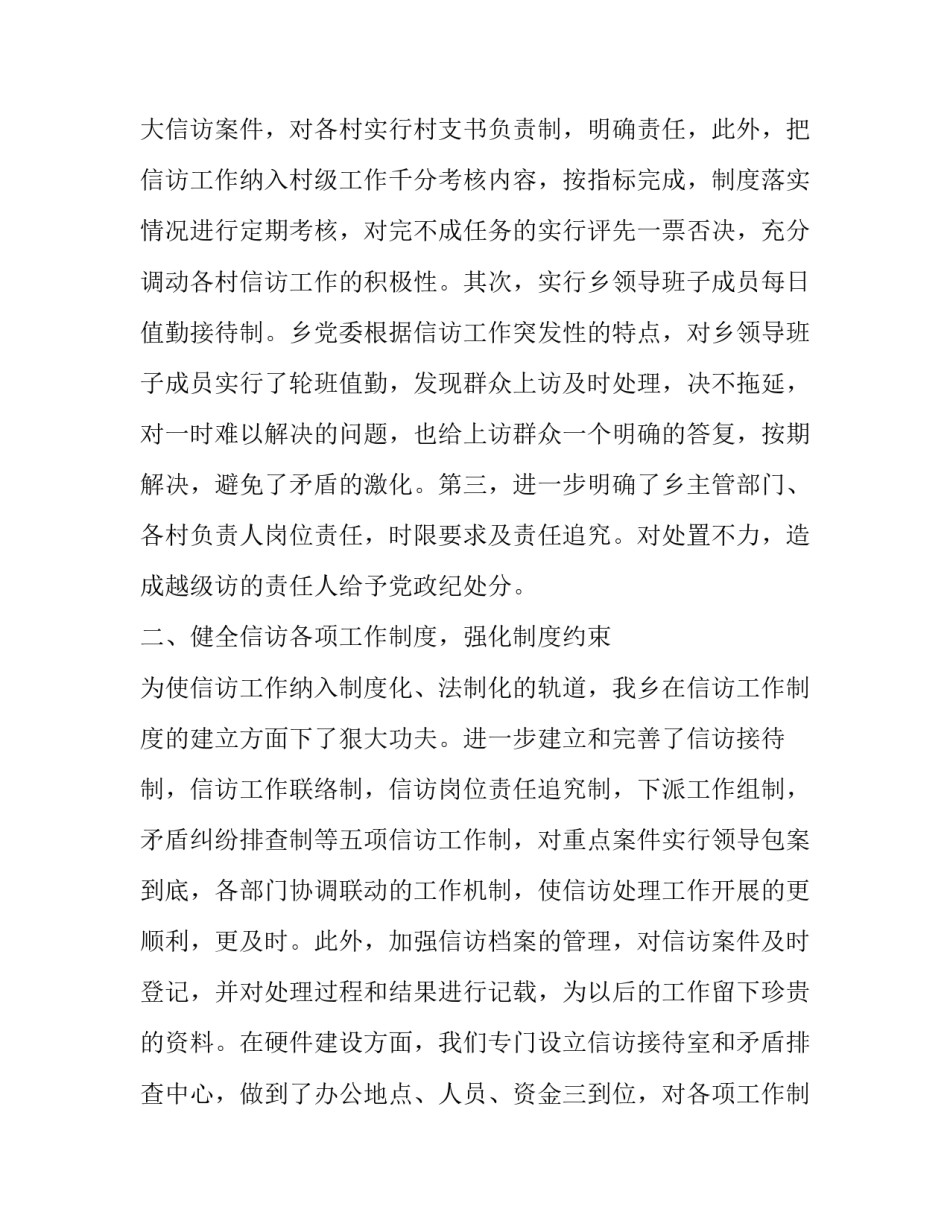 乡镇信访工作讲话稿范例(大全5篇)_第2页