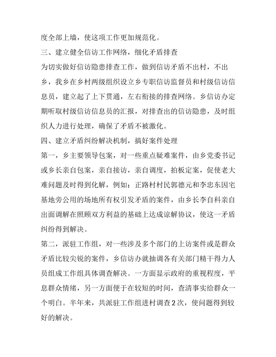 乡镇信访工作讲话稿范例(大全5篇)_第3页