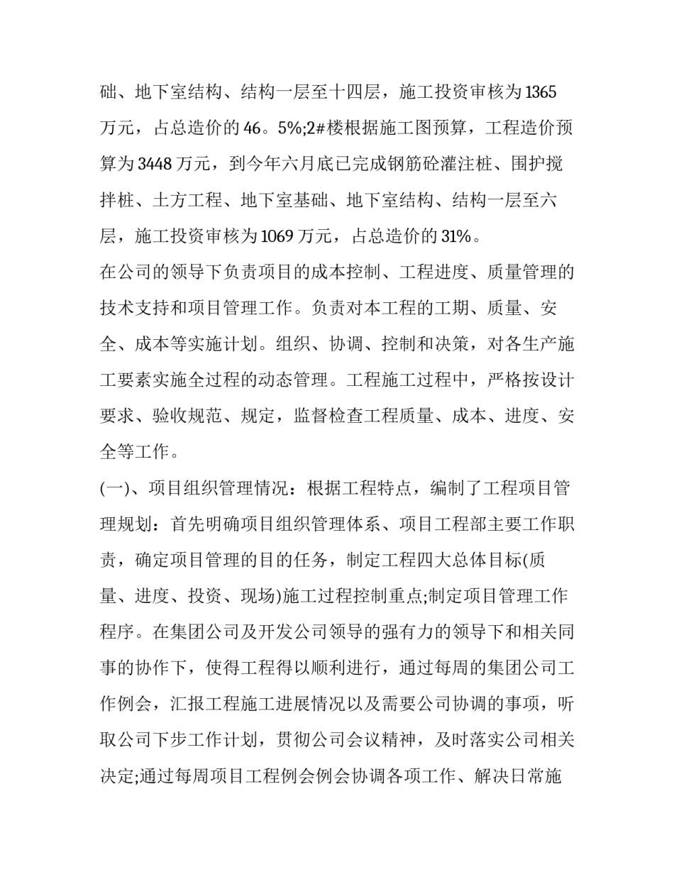 2023年工程部主管年终总结会 工程管理部年终工作总结明年工作计划(4篇)_第2页