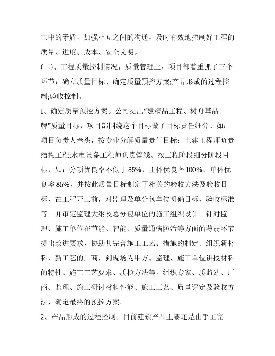 2023年工程部主管年终总结会 工程管理部年终工作总结明年工作计划(4篇)_第3页