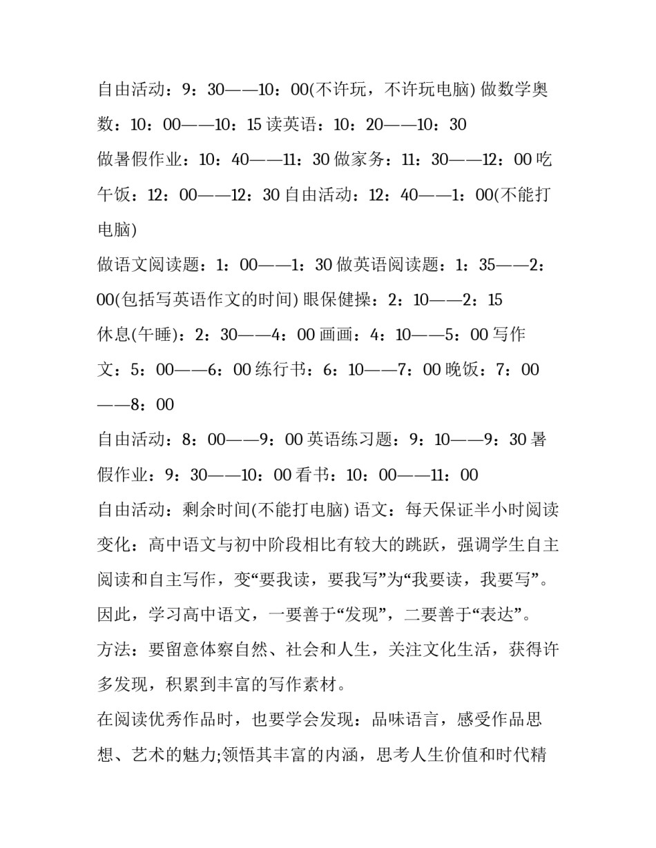 高中暑假计划网(大全9篇)_第2页