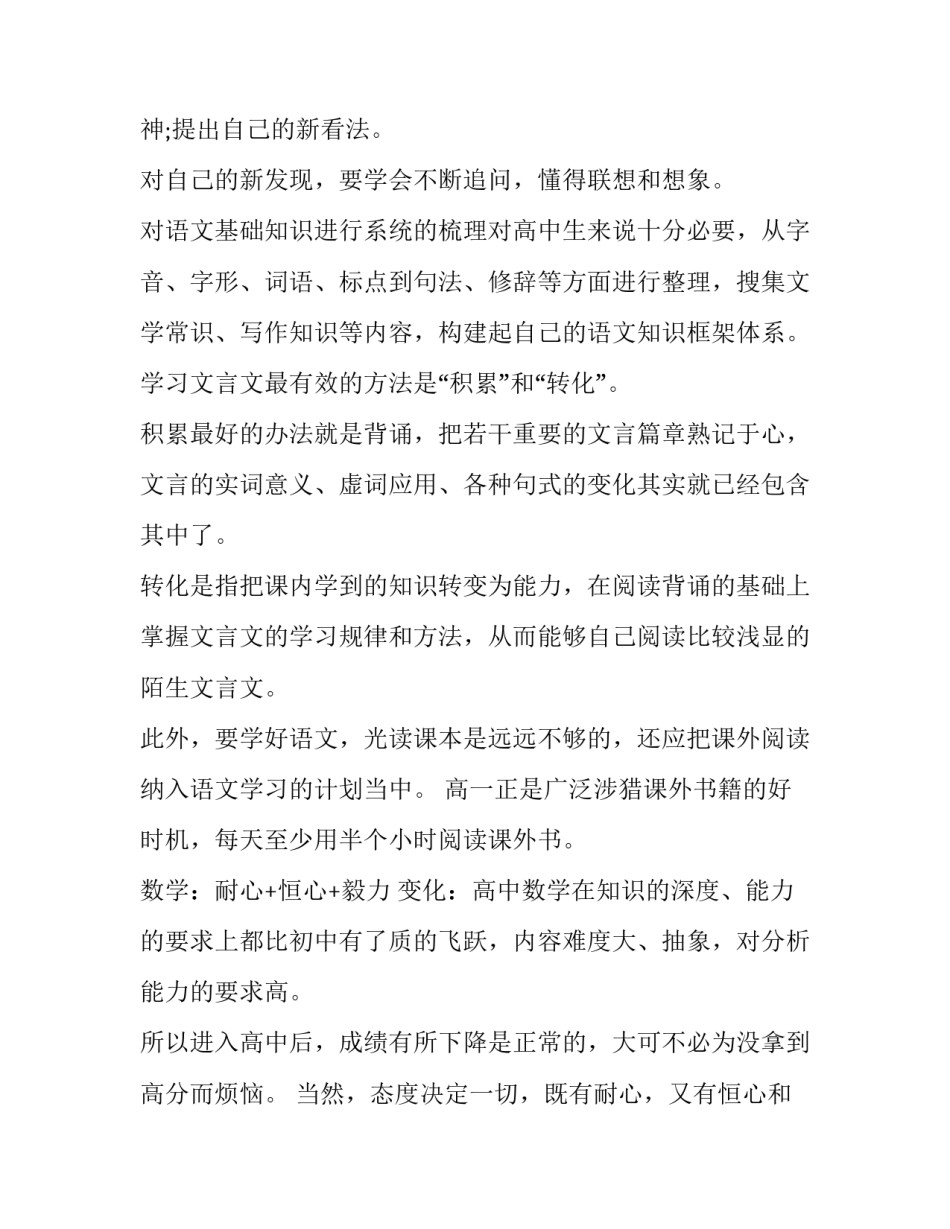 高中暑假计划网(大全9篇)_第3页