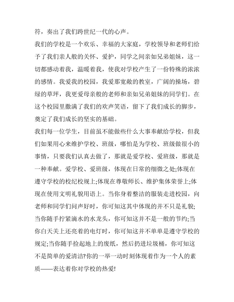 2023年优秀学生国旗下讲话稿 2023年春季学生国旗下讲话稿(5篇)_第2页