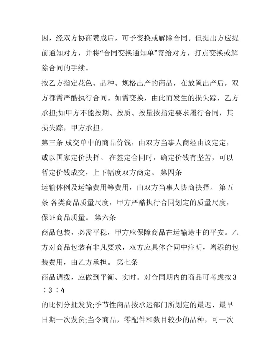 2023年表演服装买卖合同协议书(二十二篇)_第3页