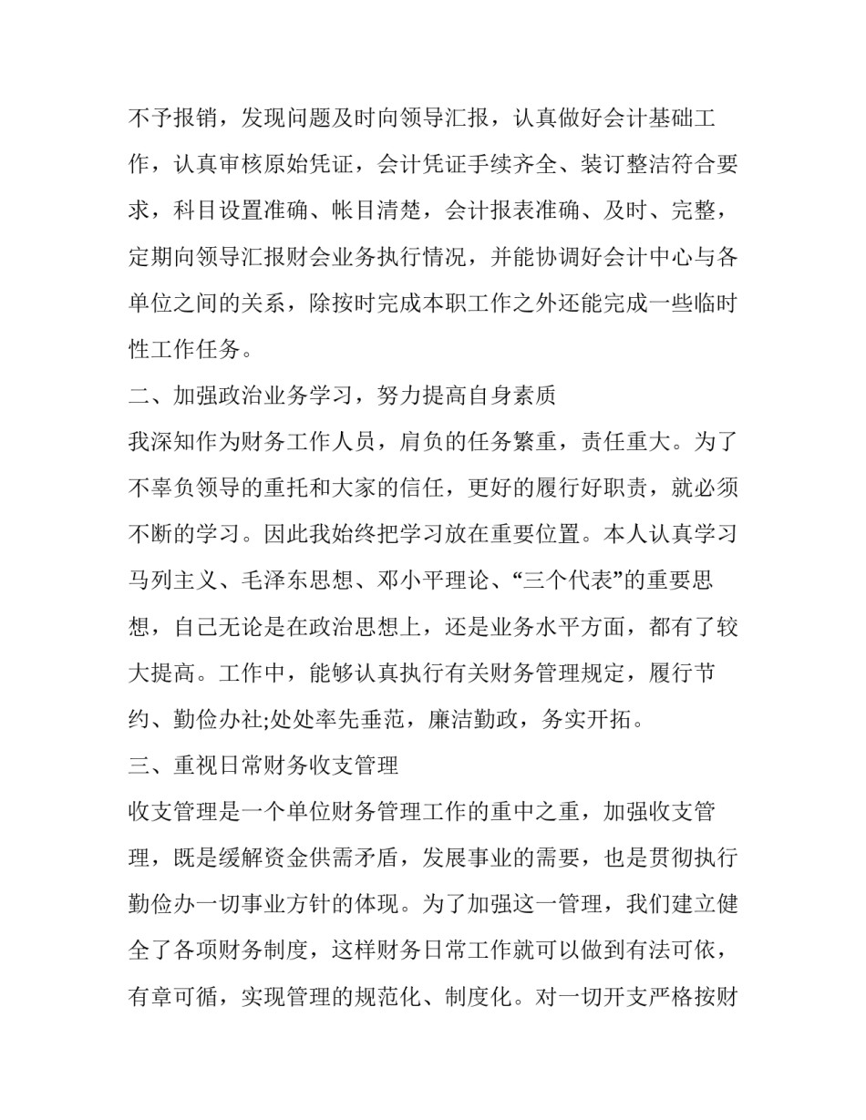 财务部主任述职报告 财务部长述职报告(5篇)_第2页