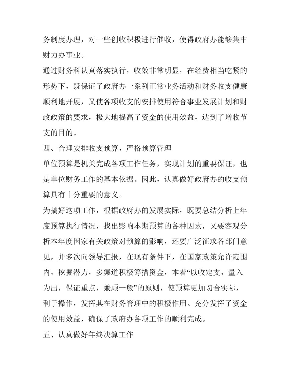 财务部主任述职报告 财务部长述职报告(5篇)_第3页