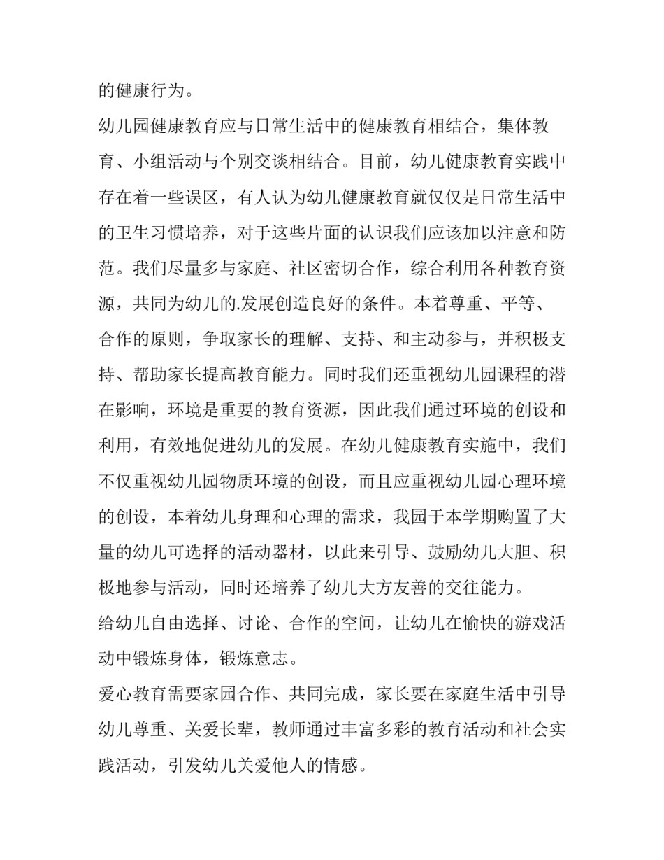 幼儿园中班社会计划下学期 幼儿园中班班务计划第二学期(15篇)_第2页