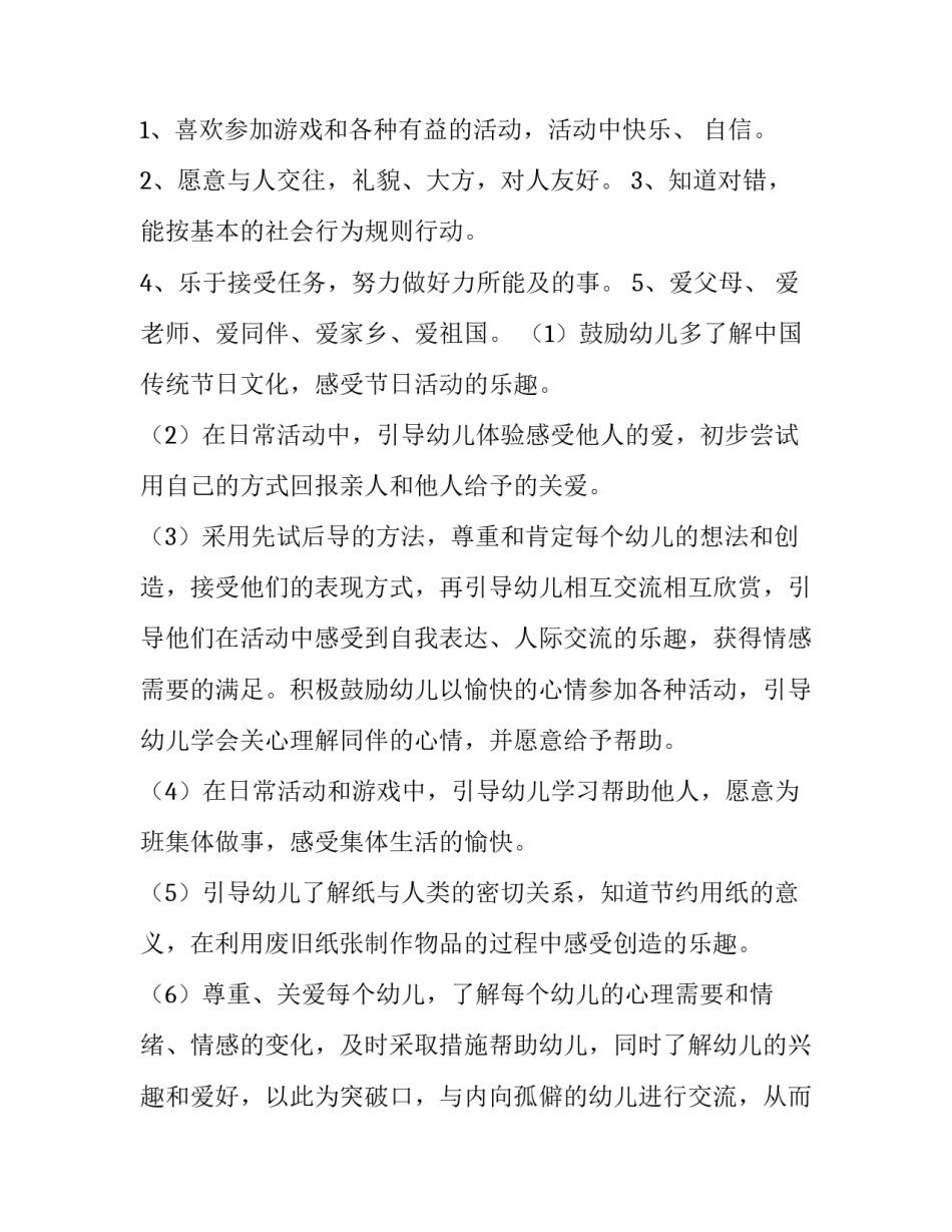 幼儿园中班社会计划下学期 幼儿园中班班务计划第二学期(15篇)_第3页
