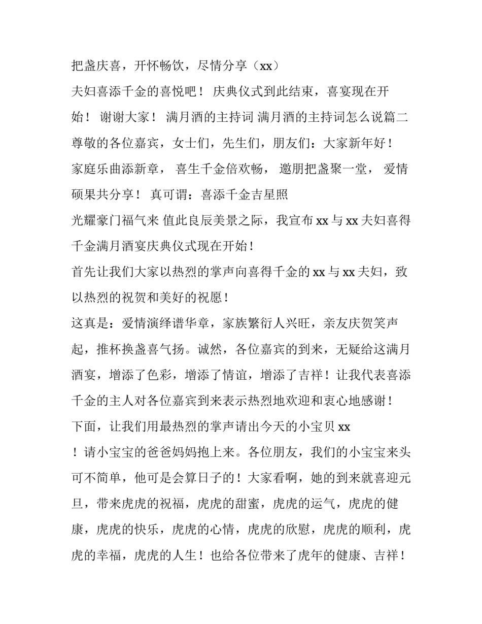 满月酒的主持词 满月酒的主持词怎么说(三篇)_第3页