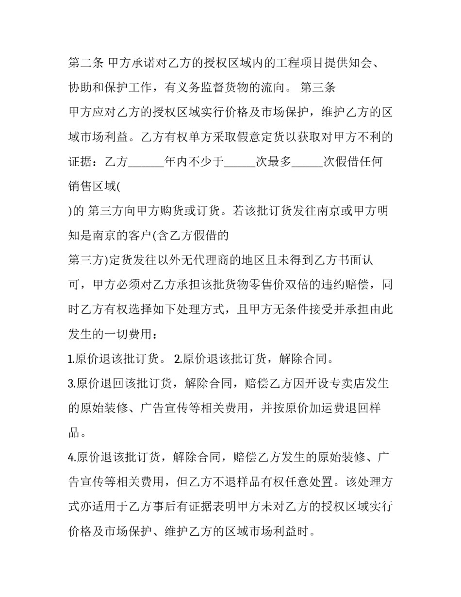 代理协议书(17篇)_第2页