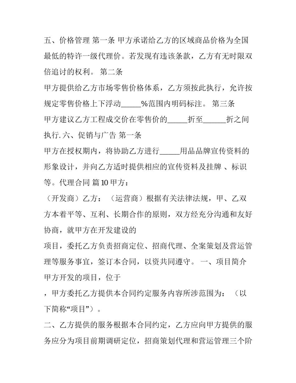 代理协议书(17篇)_第3页