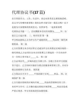 代理协议书(17篇)