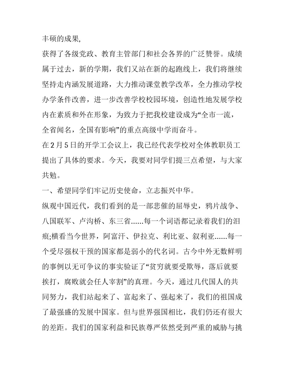 春季开学典礼校长发言稿五篇 开学典礼学校领导发言稿(4篇)_第2页