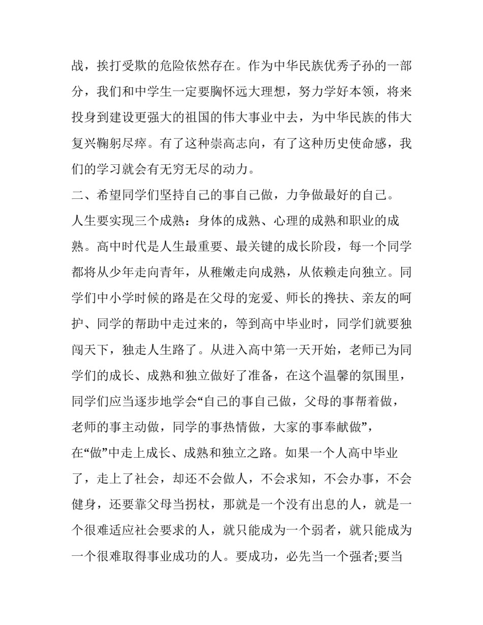 春季开学典礼校长发言稿五篇 开学典礼学校领导发言稿(4篇)_第3页