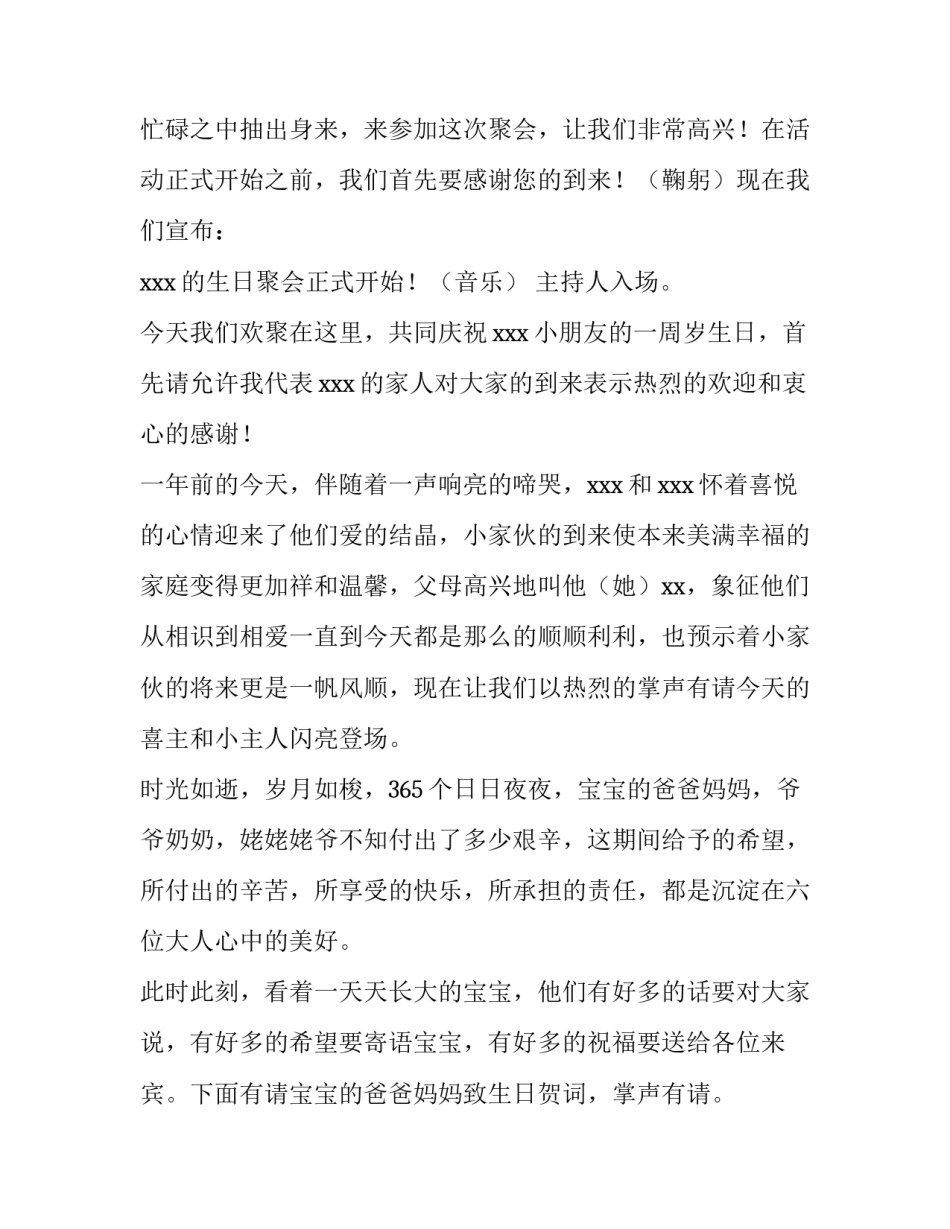 2023年一周岁宝宝生日主持词 小孩一周岁生日宴会主持词(四篇)_第3页