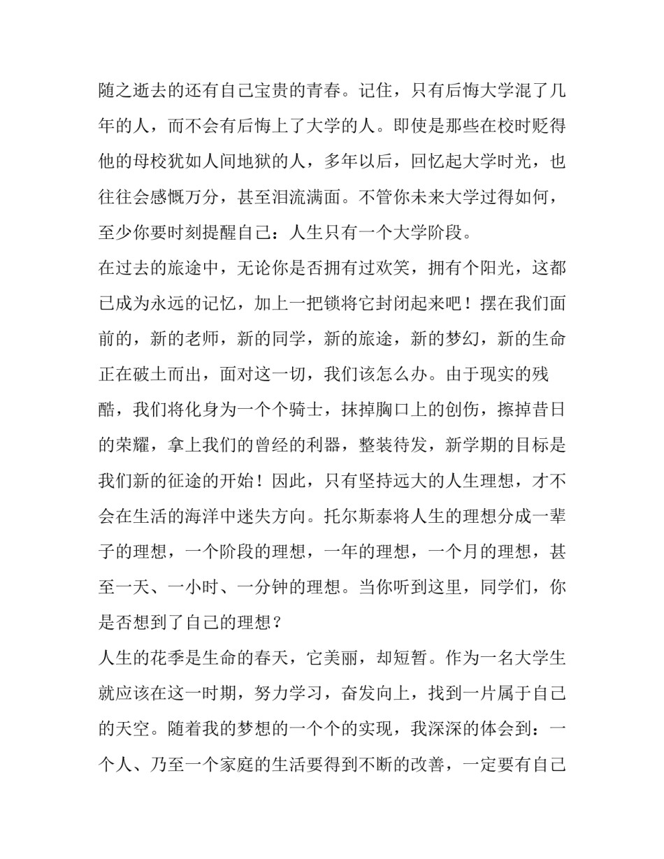 2023年梦想的演讲稿两分钟大学生 关于梦想的演讲稿两分钟大学生(三篇)_第2页