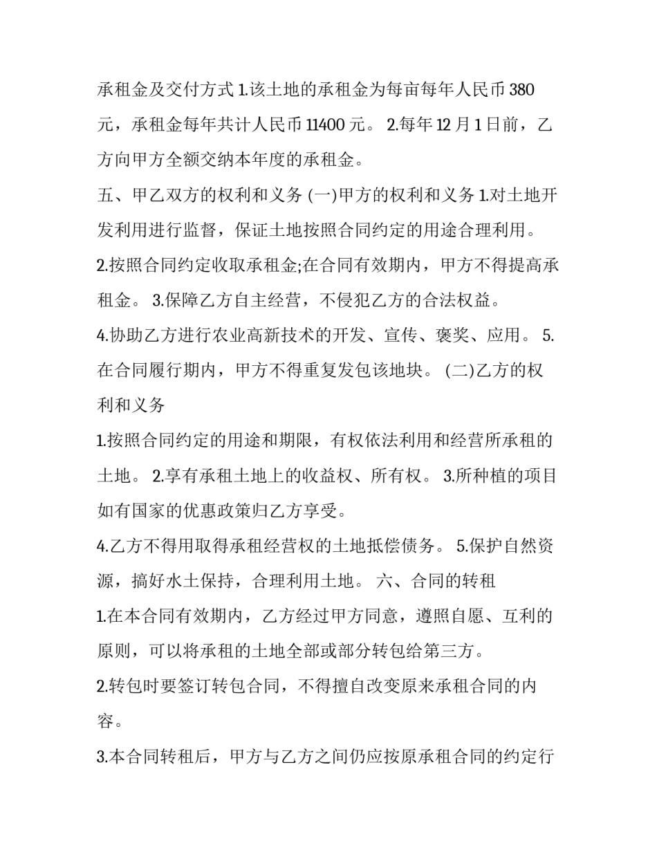 2023年土地租赁合同终止协议十(精选6篇)_第2页