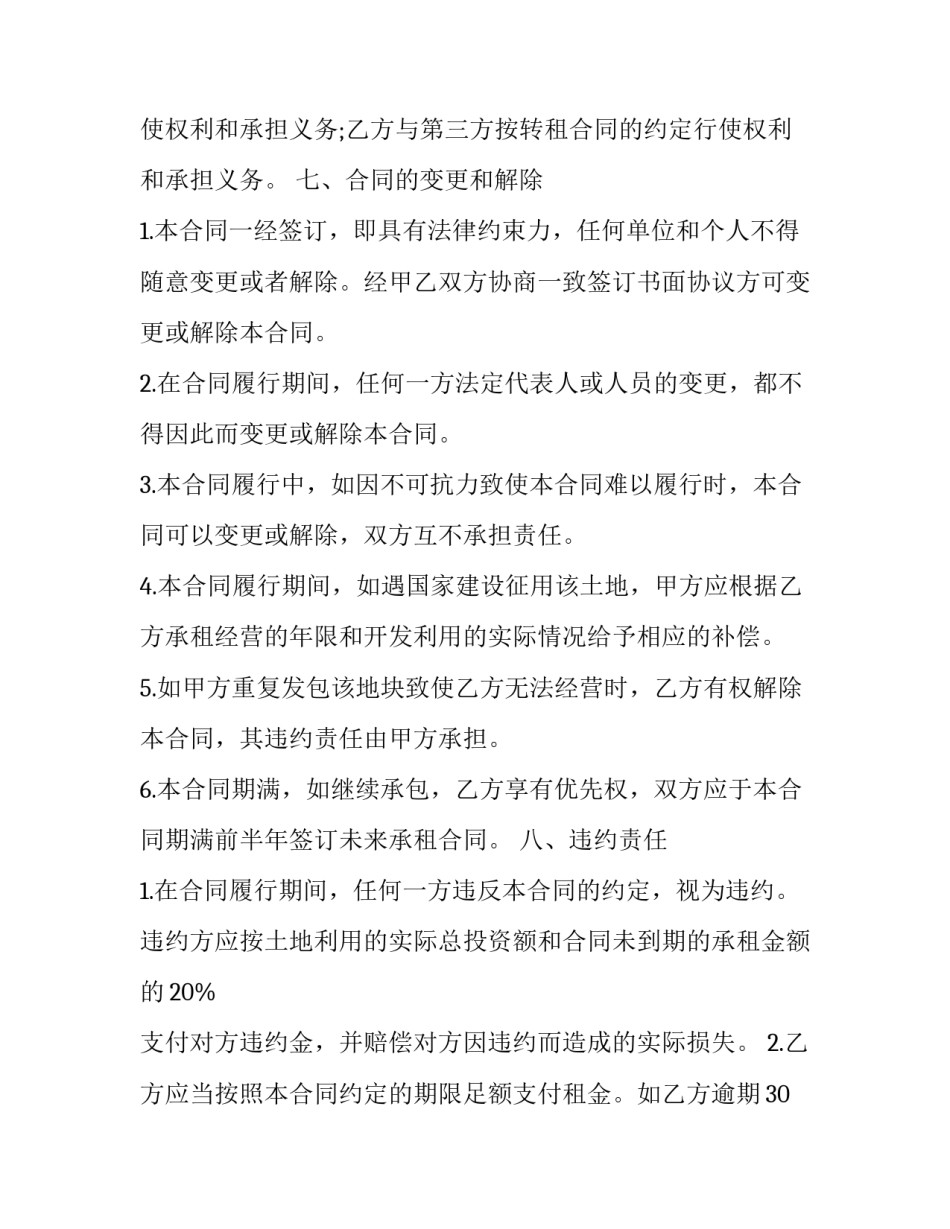 2023年土地租赁合同终止协议十(精选6篇)_第3页