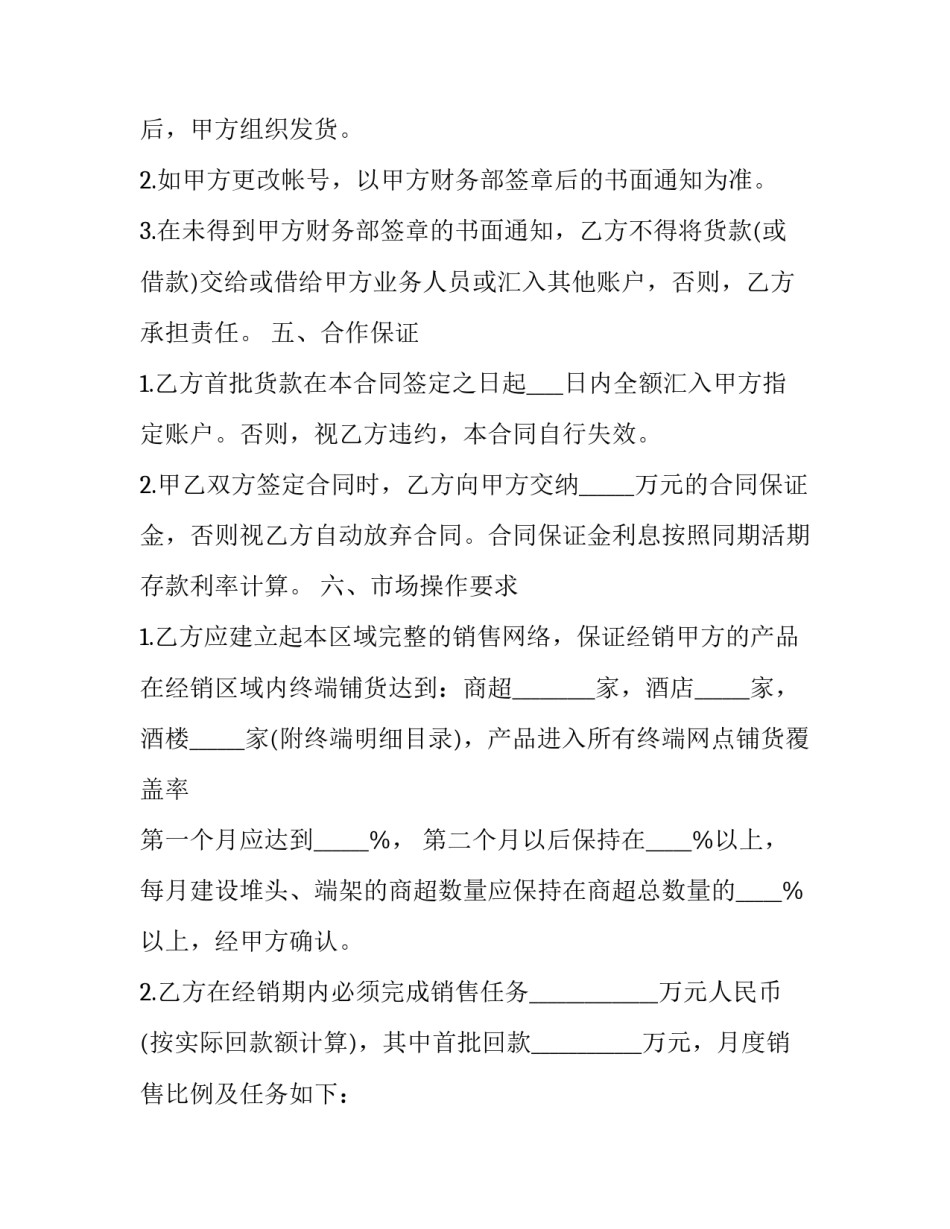 酒水代理合同电子版(20篇)_第2页