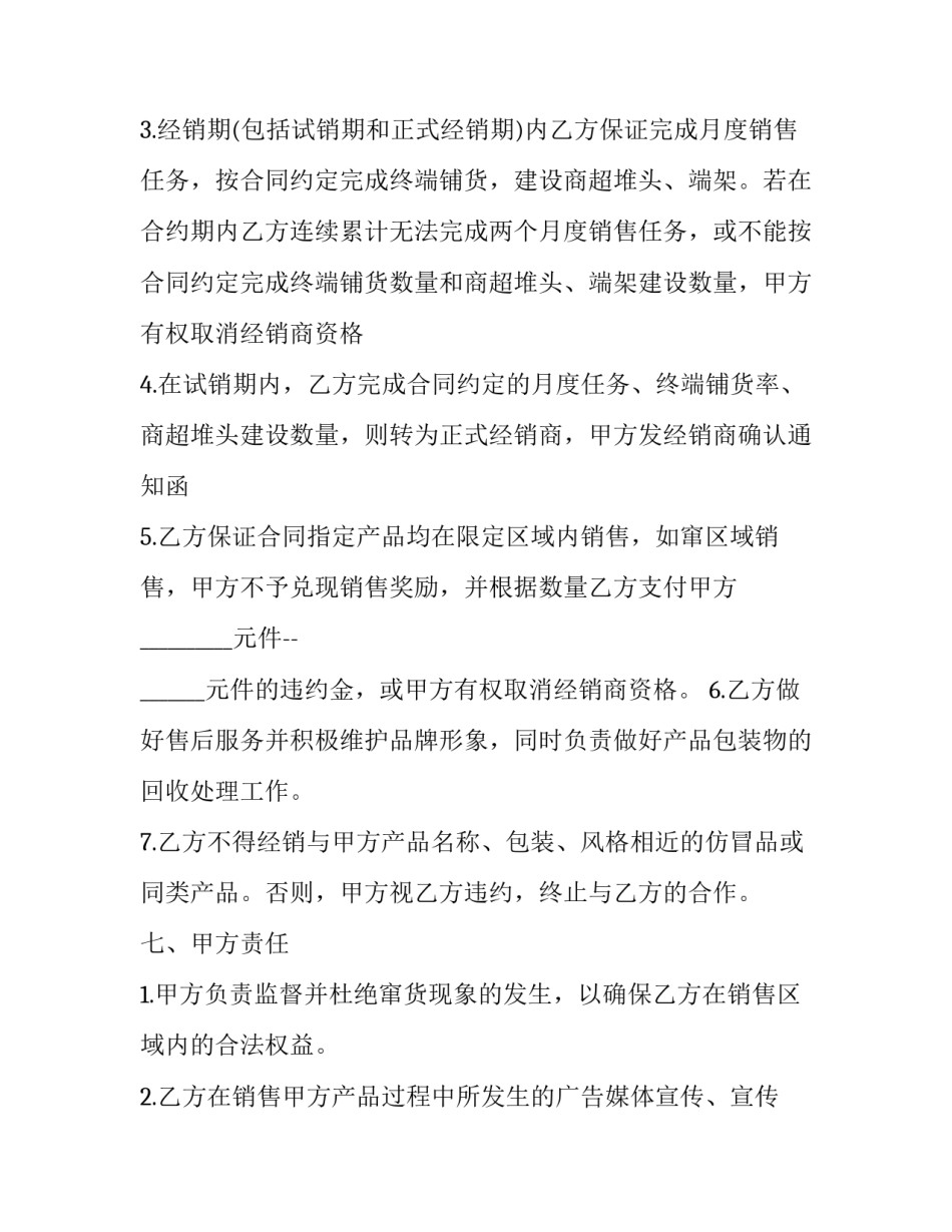 酒水代理合同电子版(20篇)_第3页