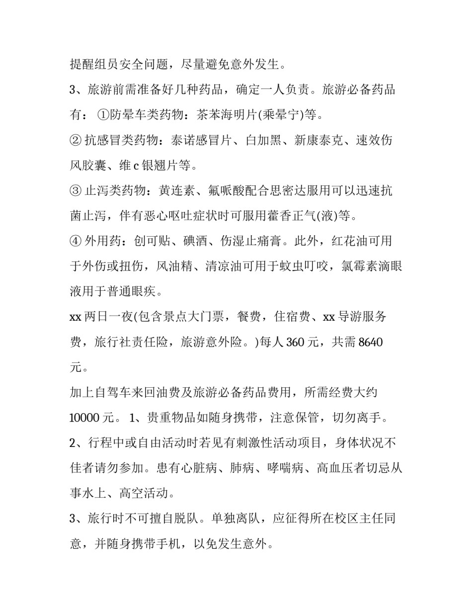 2023年公司集体户外活动方案 2023年公司集体户外活动方案怎么写(五篇)_第2页