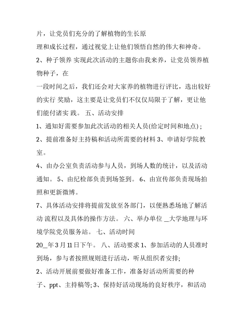最新大学植树活动策划案(7篇)_第2页