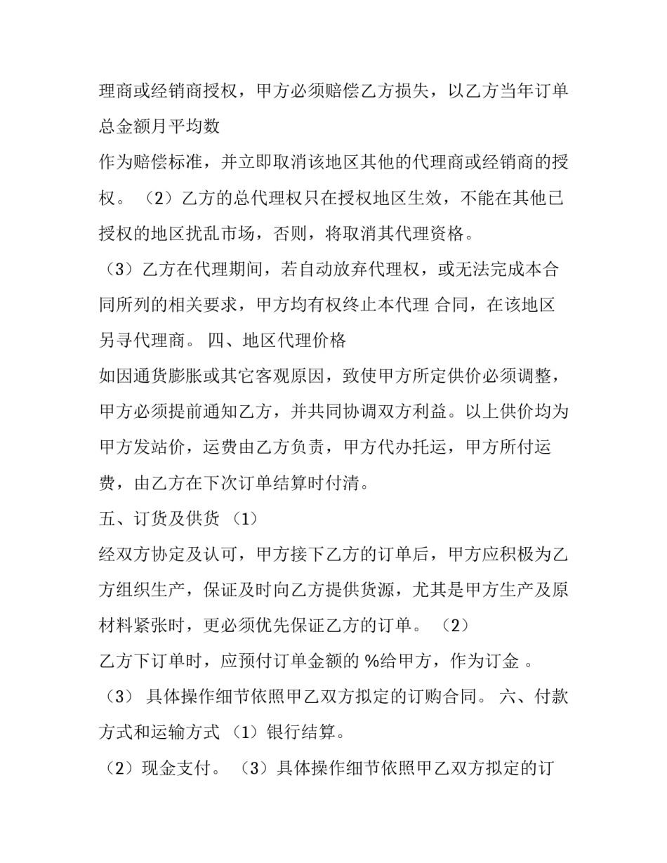 2023年地区总代理合同(20篇)_第2页