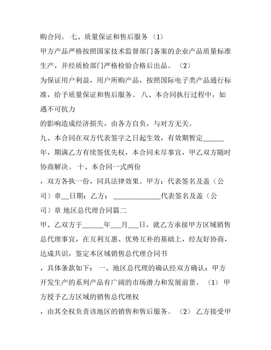 2023年地区总代理合同(20篇)_第3页
