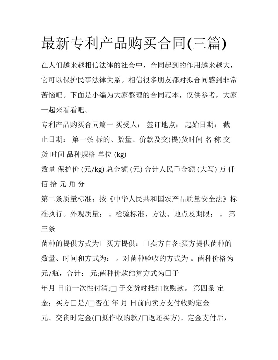最新专利产品购买合同(三篇)_第1页