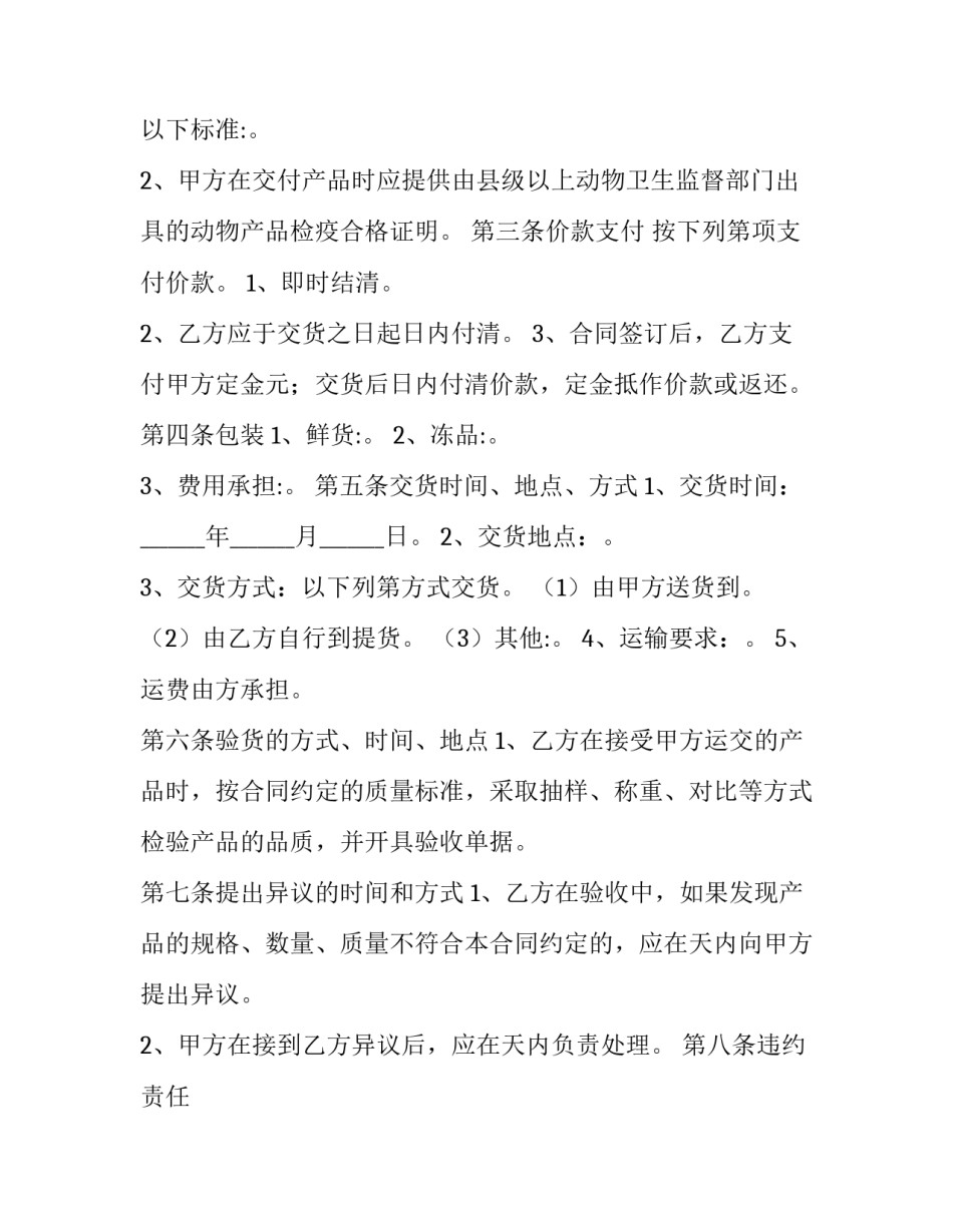 最新专利产品购买合同(三篇)_第3页