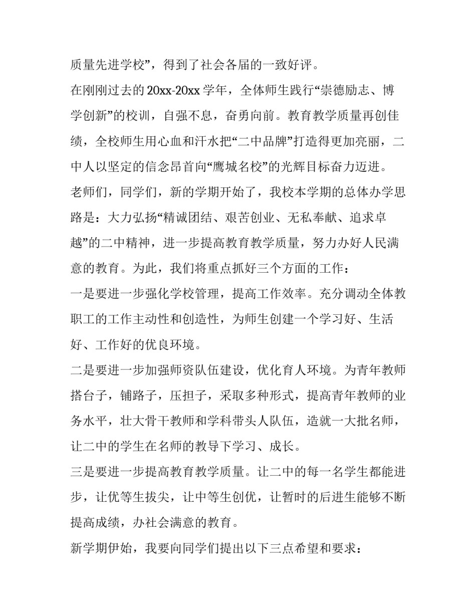 2023年高中开学典礼校长发言稿简短 高一新生开学典礼校长发言稿(5篇)_第2页