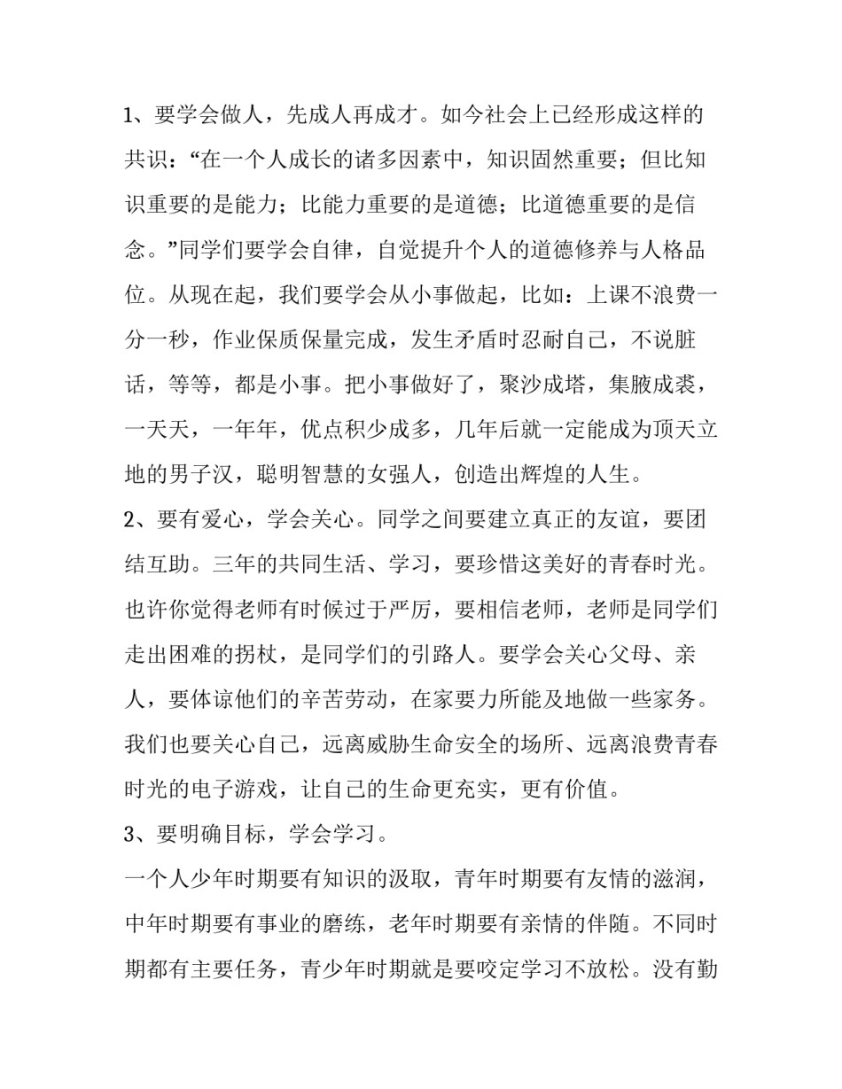 2023年高中开学典礼校长发言稿简短 高一新生开学典礼校长发言稿(5篇)_第3页