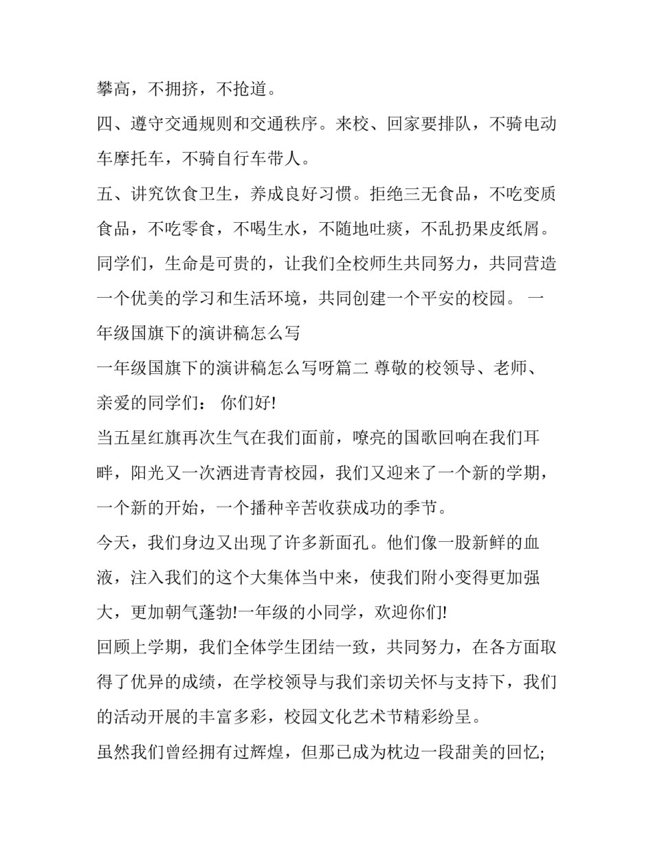 一年级国旗下的演讲稿怎么写 一年级国旗下的演讲稿怎么写呀(六篇)_第2页