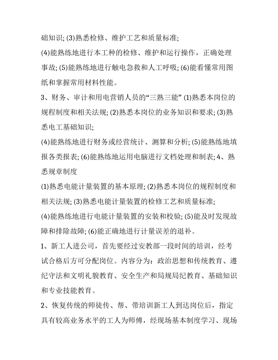 新员工岗前培训方案模板 新员工岗前培训方案模板图片(7篇)_第2页