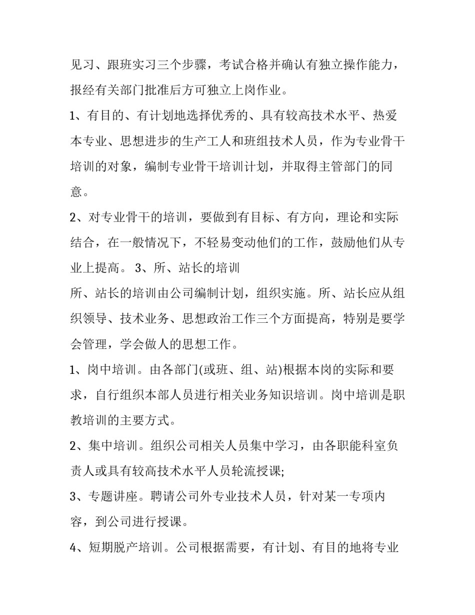 新员工岗前培训方案模板 新员工岗前培训方案模板图片(7篇)_第3页