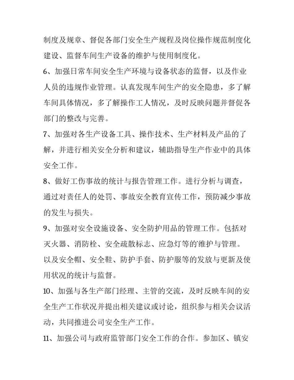 安全员年度工作计划(7篇)_第2页