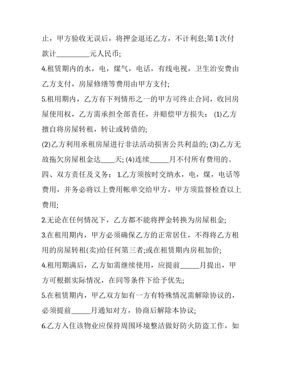 最新城市租房协议 租房屋协议(4篇)_第3页