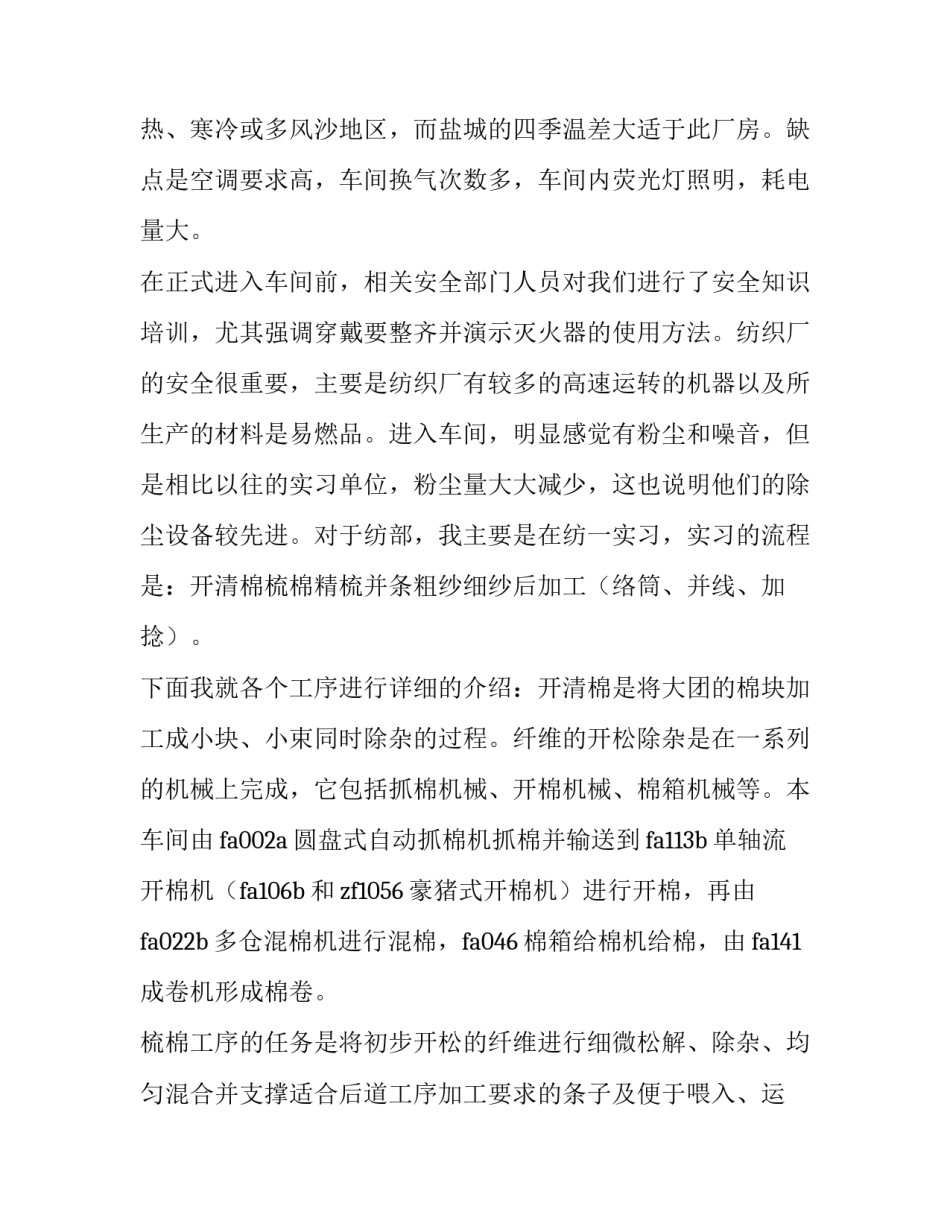 最新纺织实践报告(10篇)_第2页