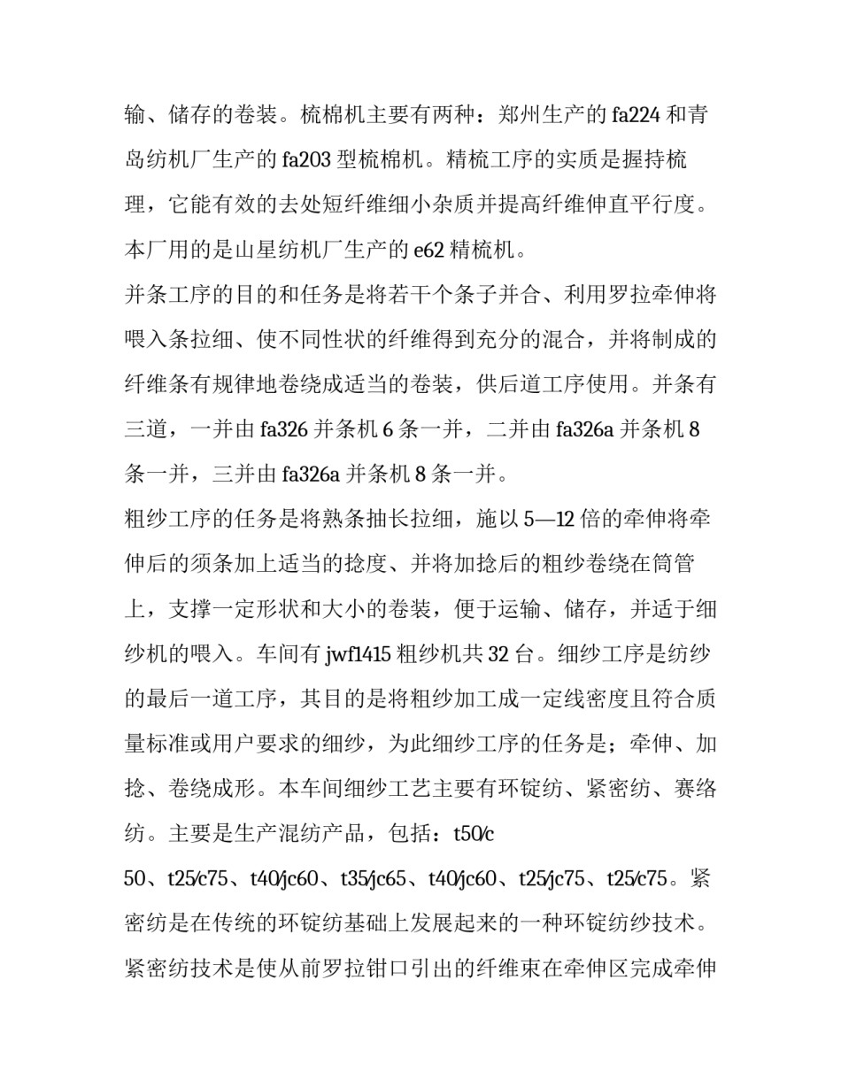 最新纺织实践报告(10篇)_第3页