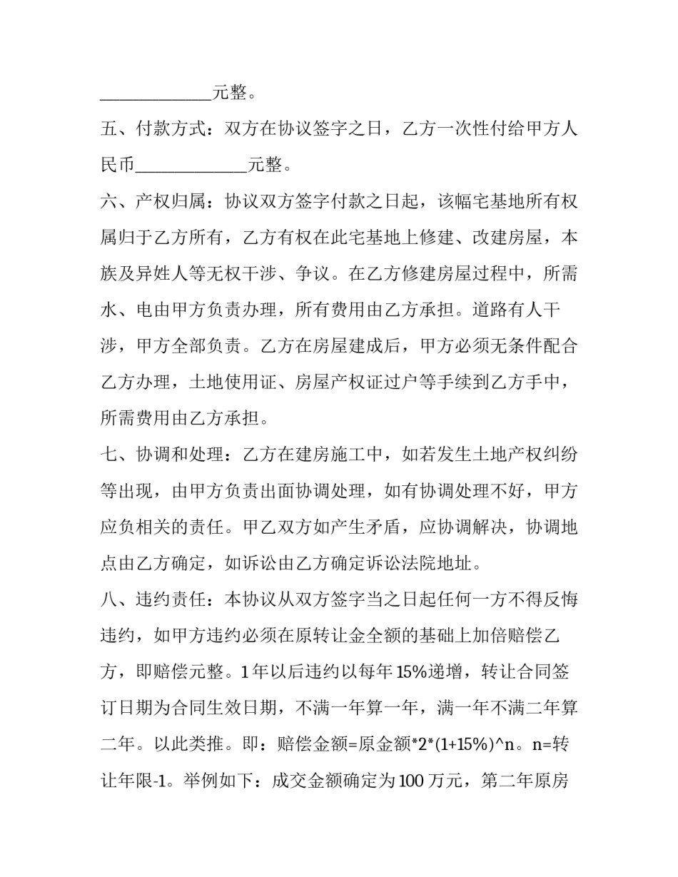 最新农村集体宅基地转让合同(二十一篇)_第2页