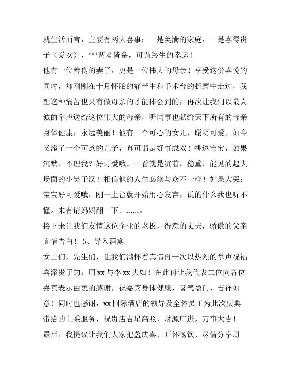 孩子满月酒主持词 满月主持词最精彩的开场白(四篇)_第2页