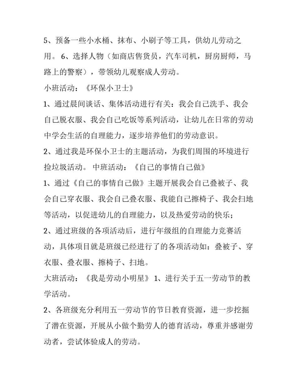 最新学校五一劳动节活动方案线上 学校五一劳动节活动策划案(七篇)_第2页
