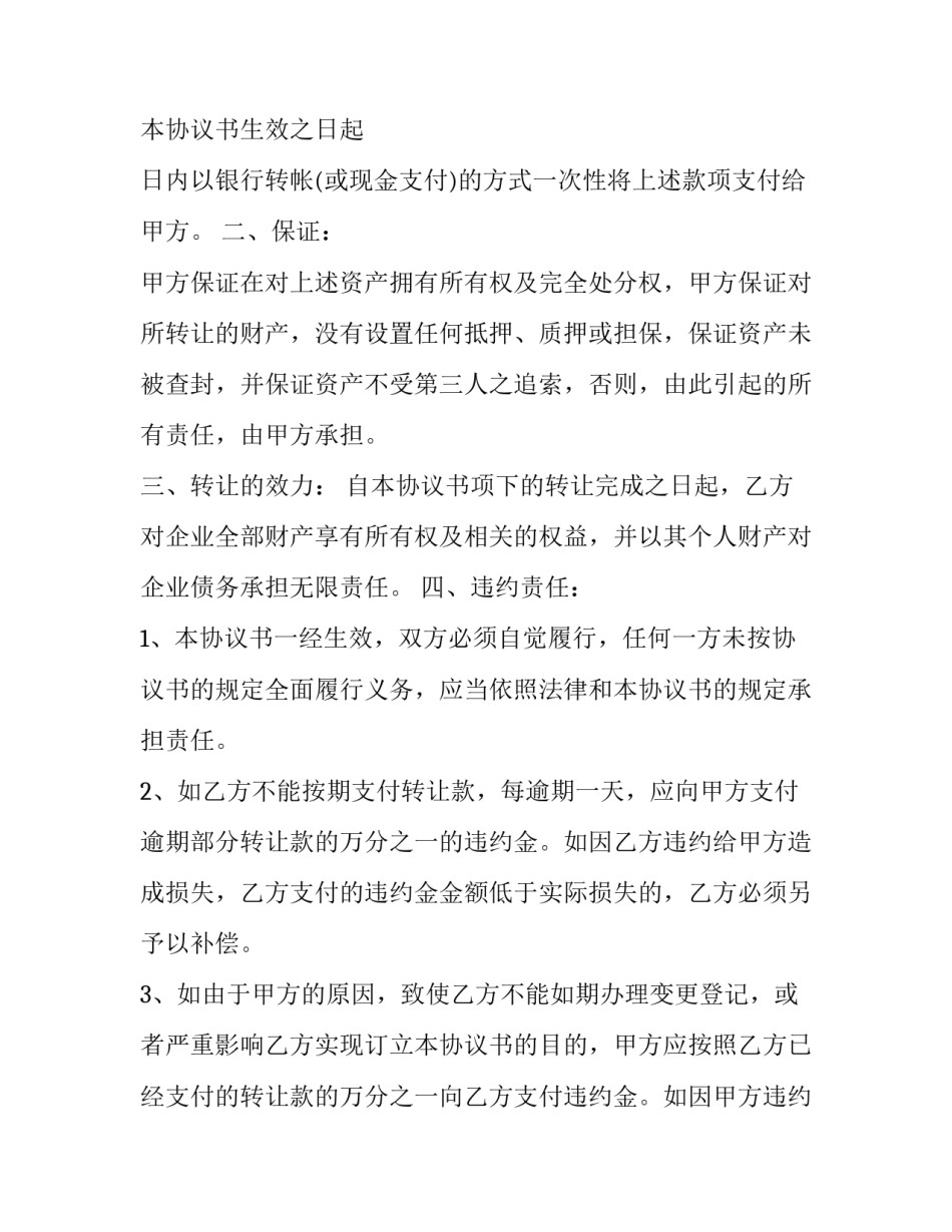 转让合同权利义务 合同义务的转让也称债务承担(3篇)_第2页