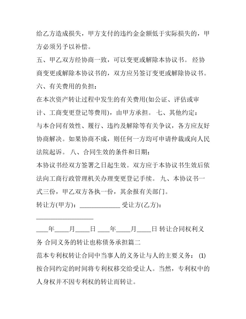 转让合同权利义务 合同义务的转让也称债务承担(3篇)_第3页