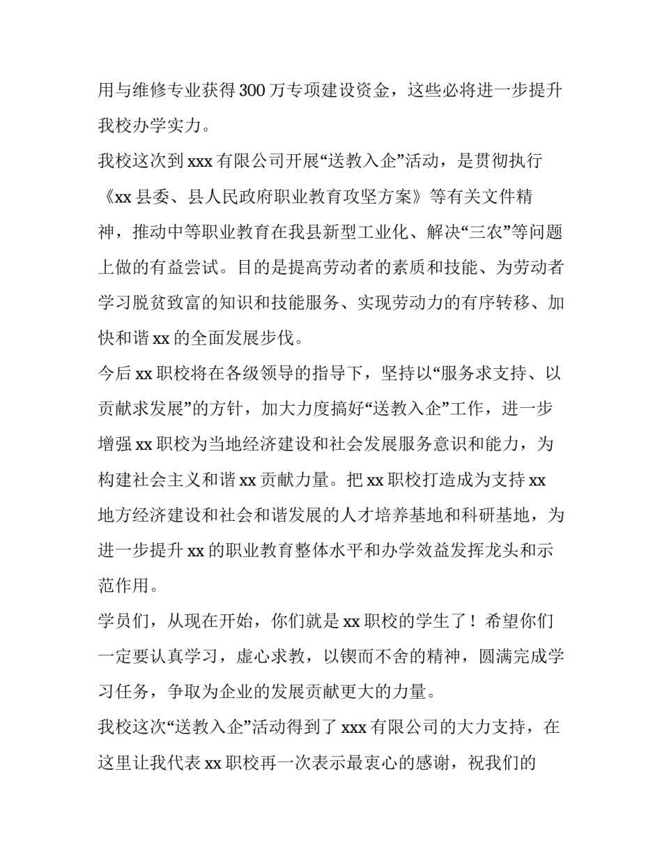 职业学校开学典礼校长发言稿 职高开学典礼老师发言稿(4篇)_第2页